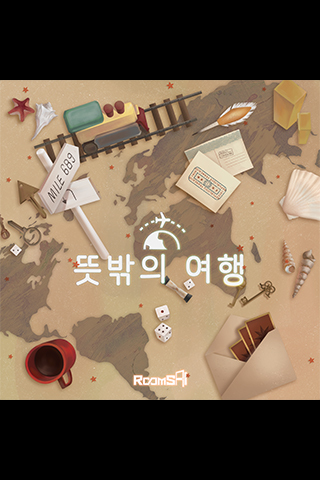뜻밖의 여행