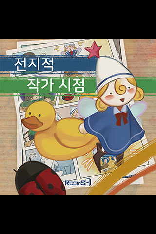 전지적 작가 시점