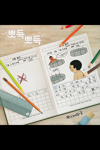 뽀득뽀득