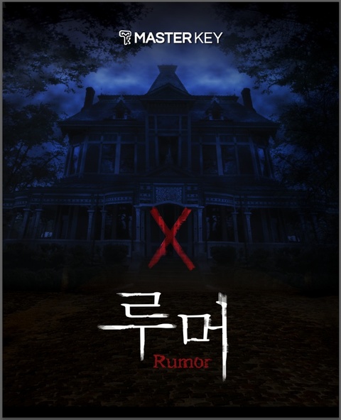 루머