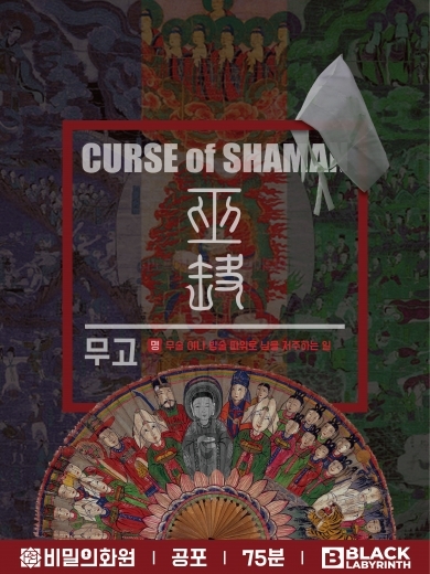 무고