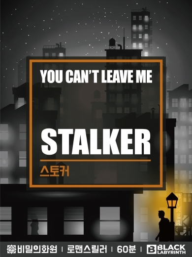 스토커