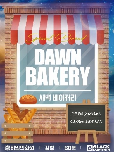 새벽 베이커리