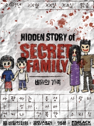 비밀의 가족