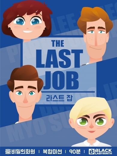 라스트 잡