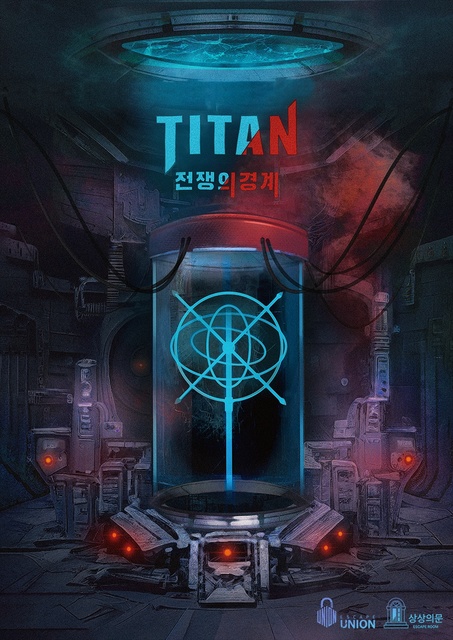 TITAN : 전쟁의경계