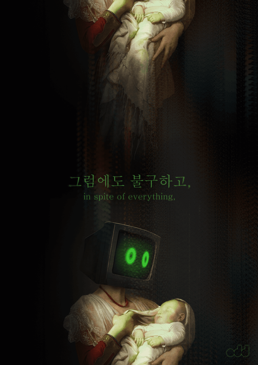 그럼에도 불구하고,