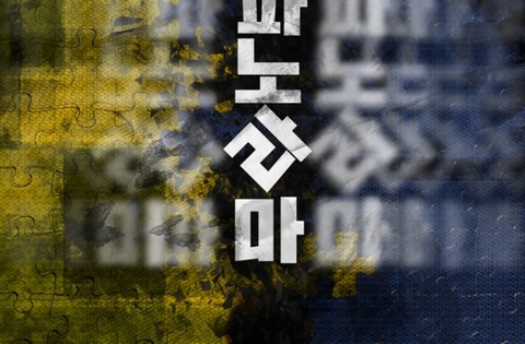파노라마