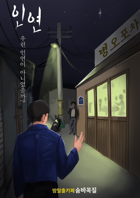 인연