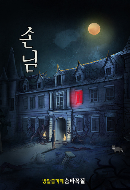 손님