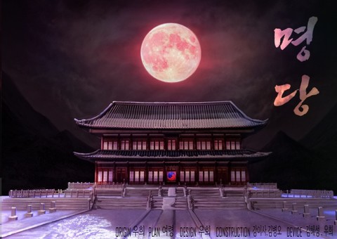 명당