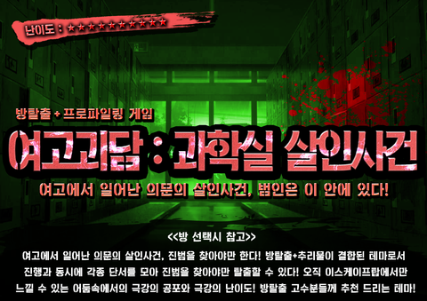 여고괴담 : 과학실 살인사건