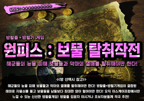 원피스 : 보물 탈취작전