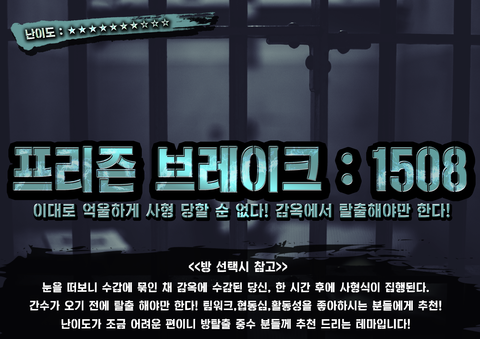 프리즌 브레이크 : 1508