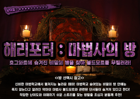 해리포터 : 마법사의 방