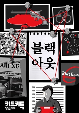 블랙아웃