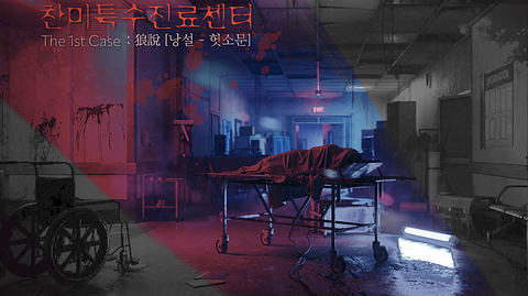 찬미특수진료센터 : The 1st Case