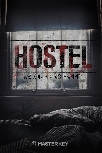 호스텔