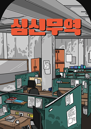 심신무역