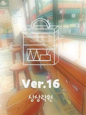 Table ver.16