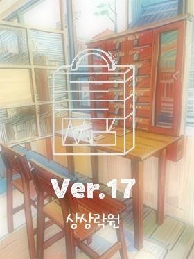 Table ver.17