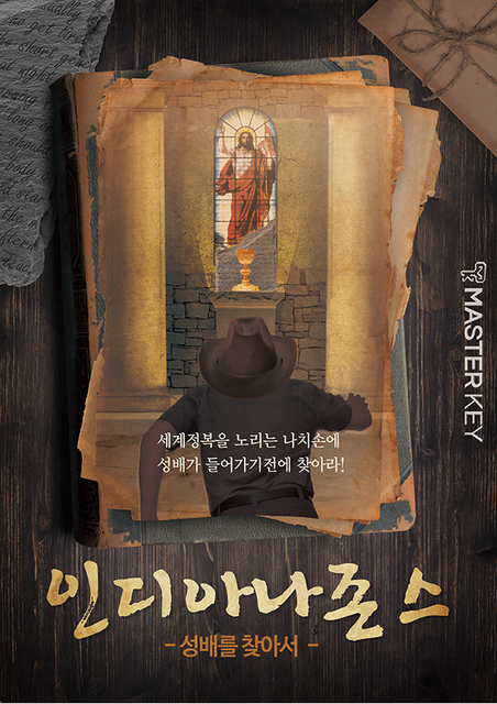 인디아나존스