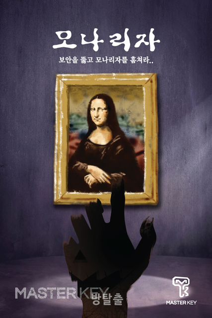 모나리자
