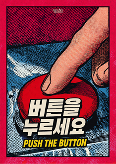 버튼을 누르세요