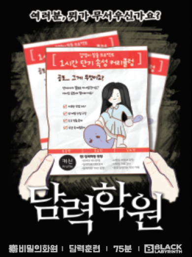 담력학원