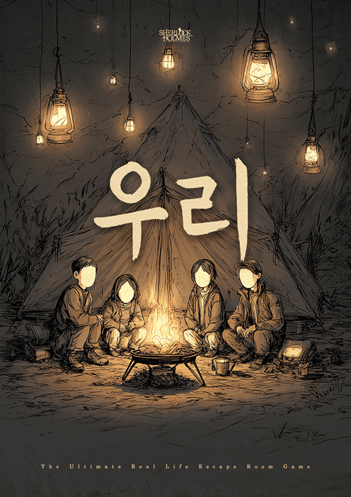 우리