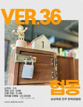 Table ver.36 (협동)