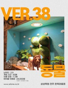 Table ver.38 (동물)