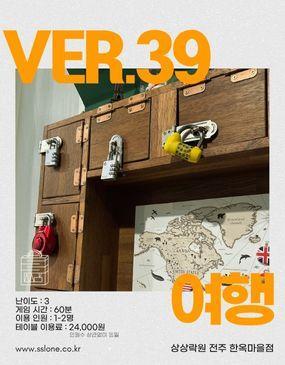 Table ver.39 (여행)