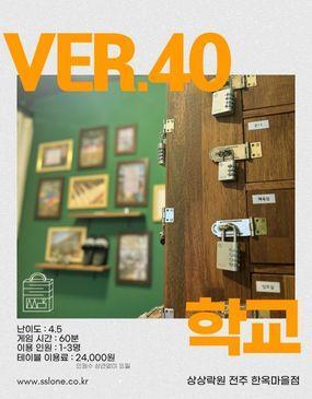 Table ver.40 (학교)