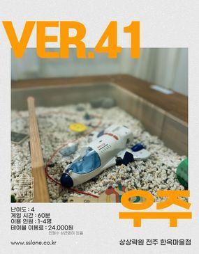 Table ver.41 (우주)