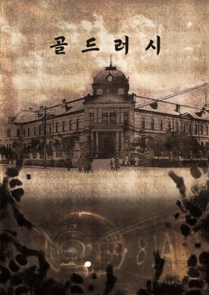 골드러시