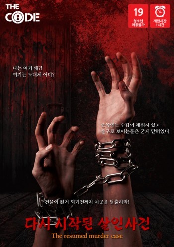 다시 시작된 살인사건