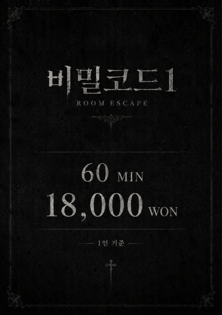 비밀코드1