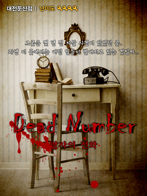 Dead Number