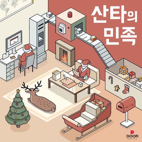 산타의 민족