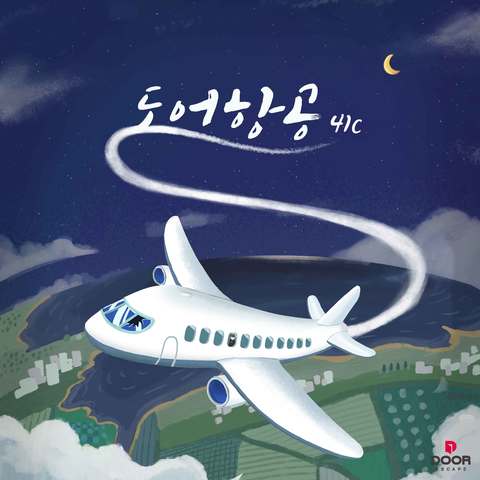 도어항공 41C