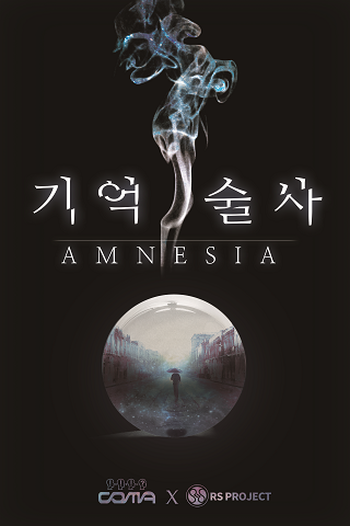 기억술사