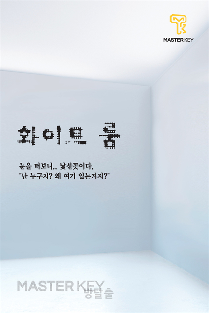 화이트룸