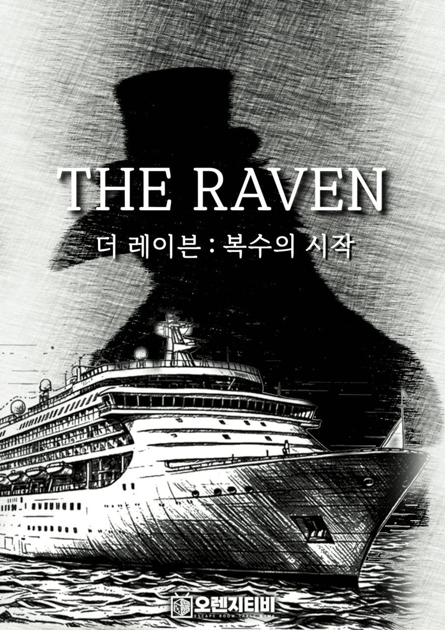더 레이븐 : 복수의 시작