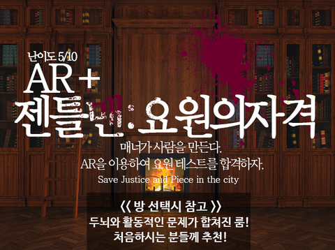 젠틀맨 : 요원의 자격(AR)