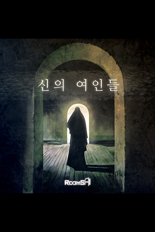 신의 여인들