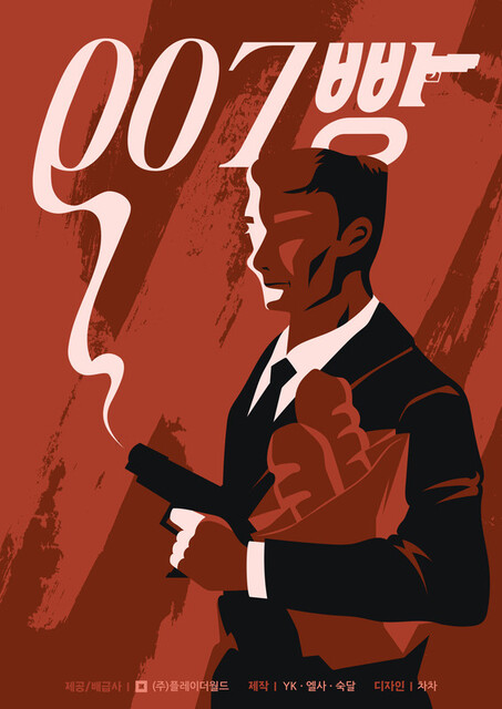 007빵