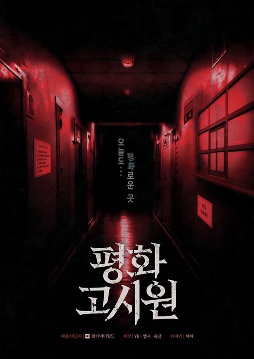 평화고시원