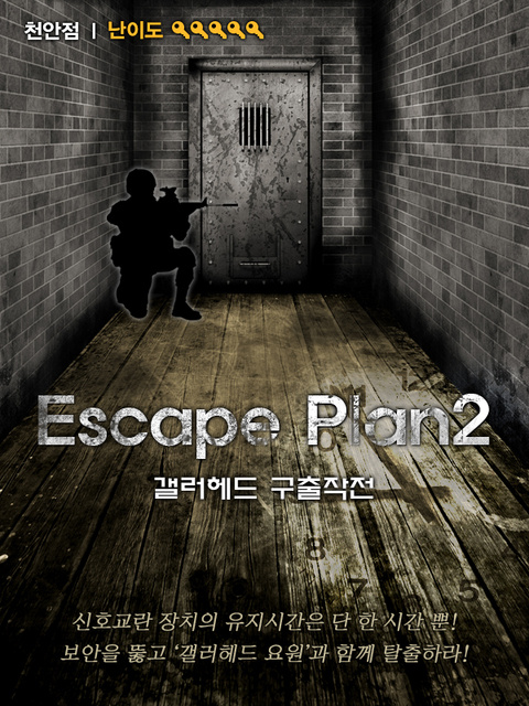 Escape Plan 2