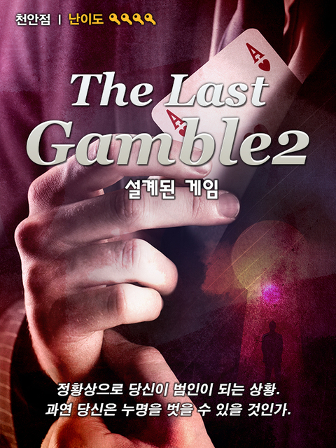 The Last Gamble 2